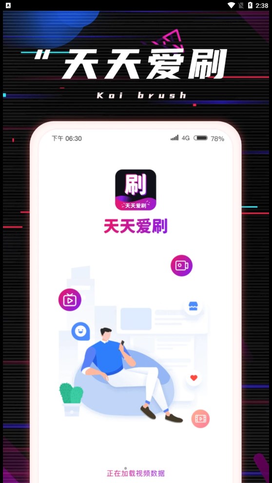 天天爱刷猜歌答题app最新版截图4: