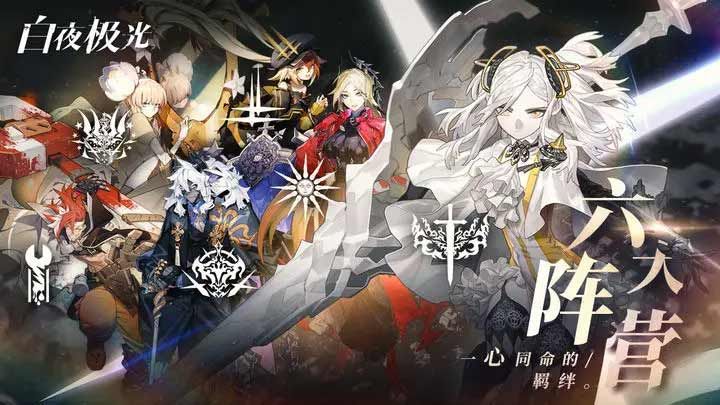 白夜極光兌換碼2023大全  最新未過期禮包CDKEY分享[多圖]圖片2