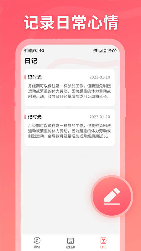 月信記經(jīng)期記錄app版截圖3