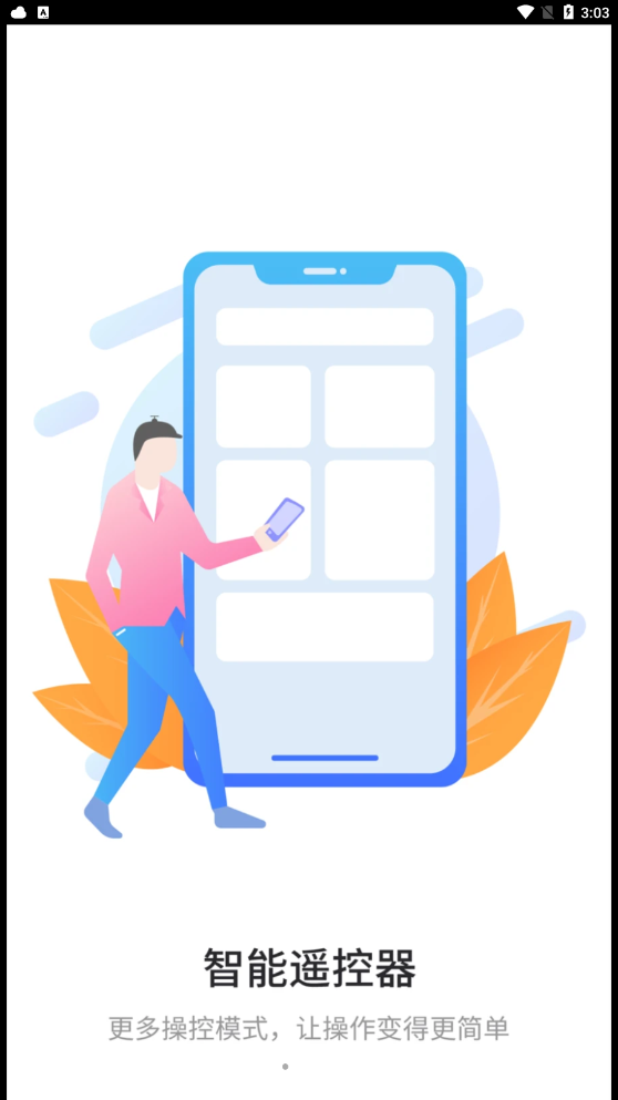 亞霖萬能遙控器APP最新版截圖4