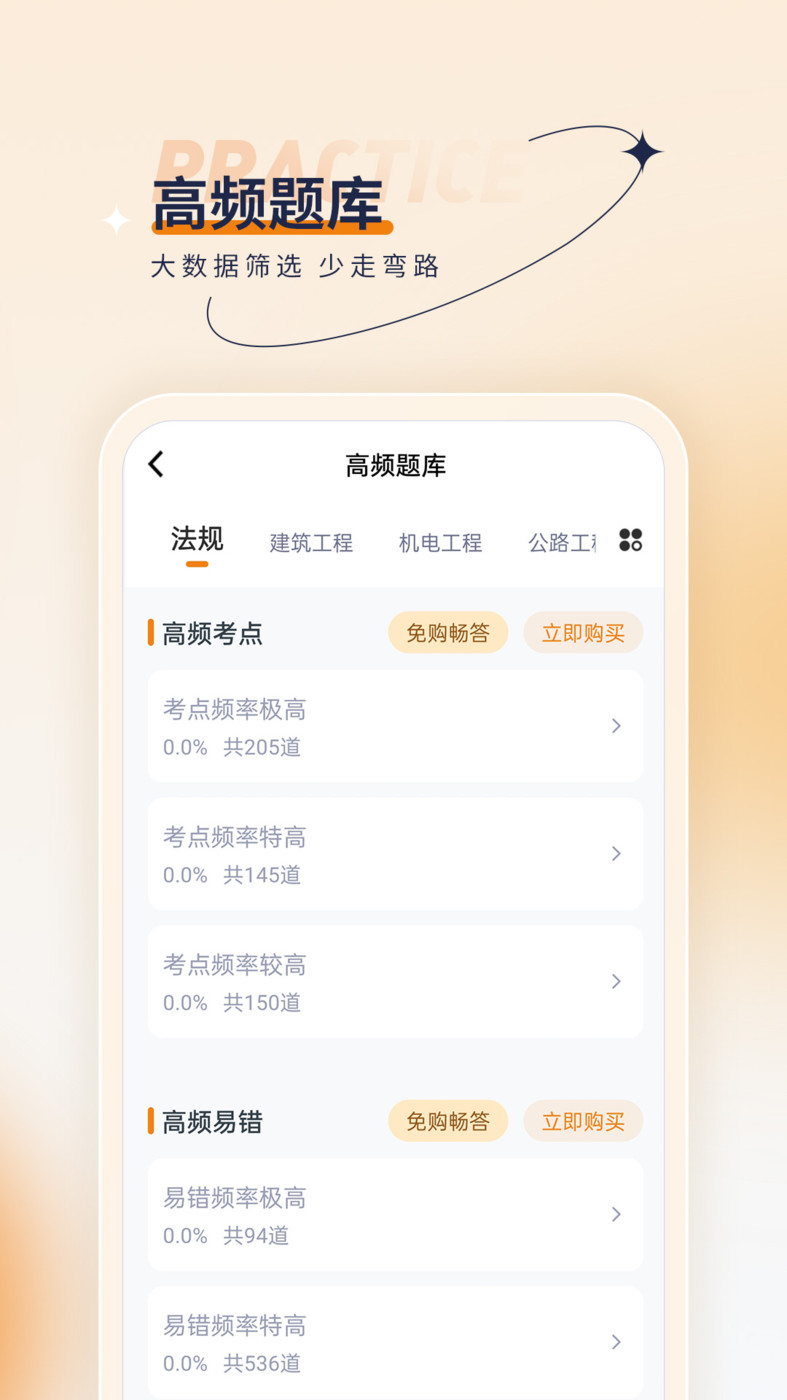 二級建造師優(yōu)題匯APP最新版截圖1