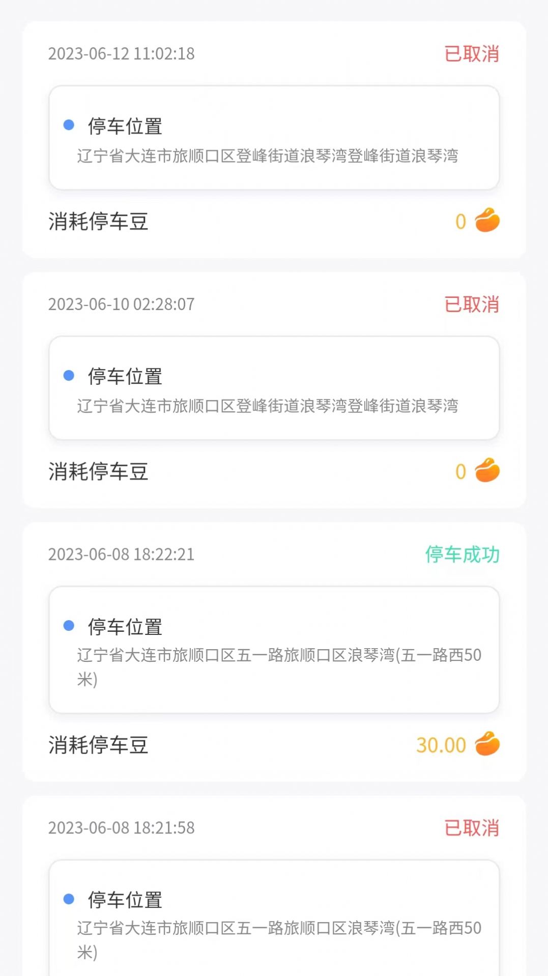 連連停智慧停車app最新版截圖1