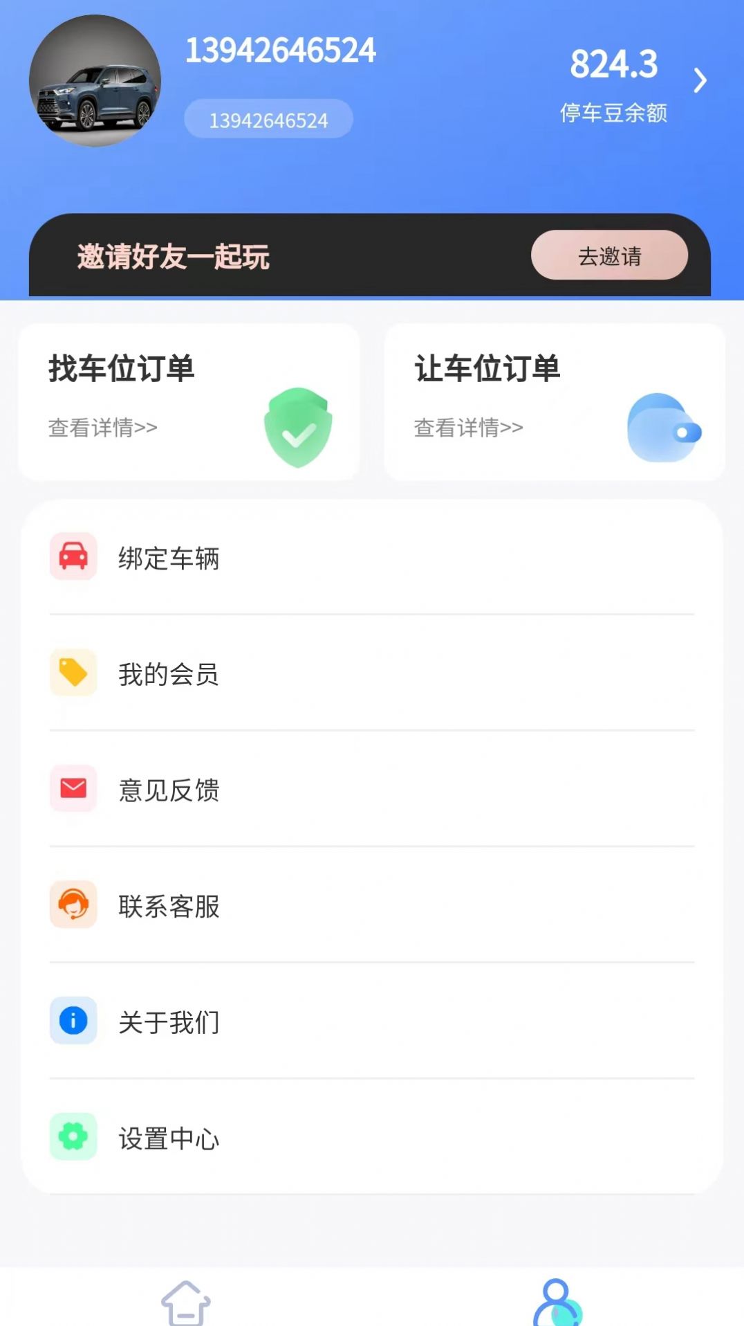 連連停智慧停車app最新版截圖3