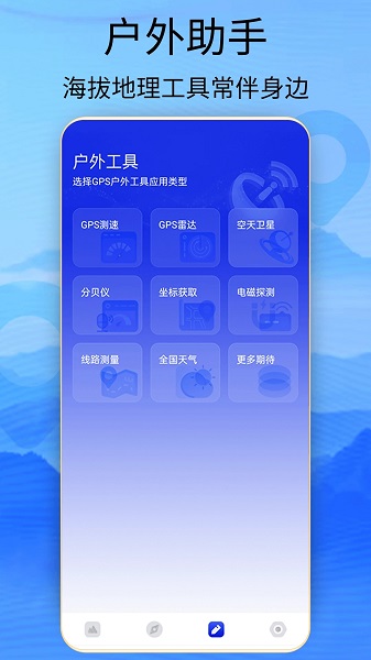 海拔高度測量APP最新版截圖1