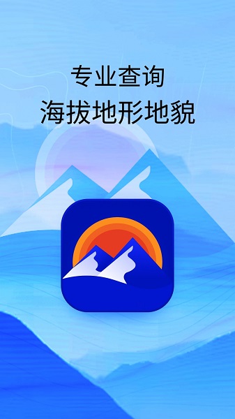 海拔高度測量APP最新版截圖3