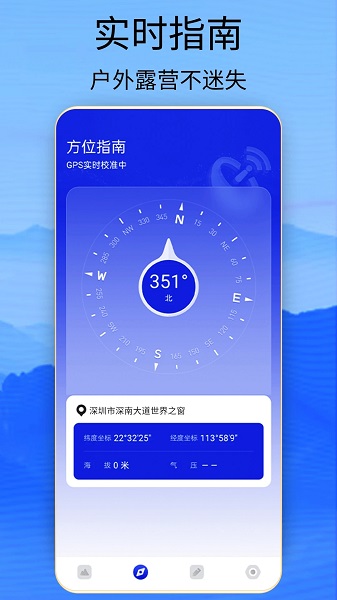 海拔高度測量APP最新版截圖4