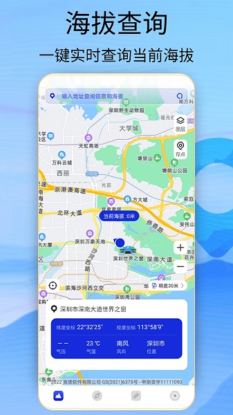 海拔高度測量APP最新版截圖2