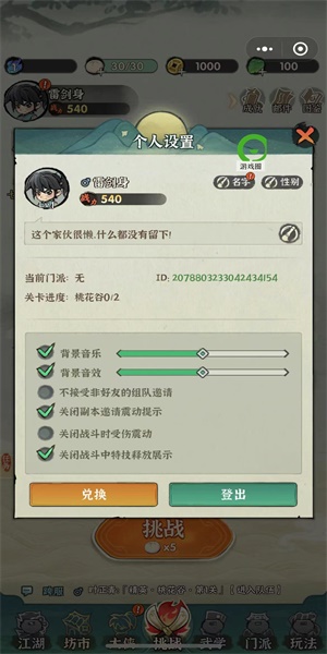 行俠仗義五千年兌換碼大全