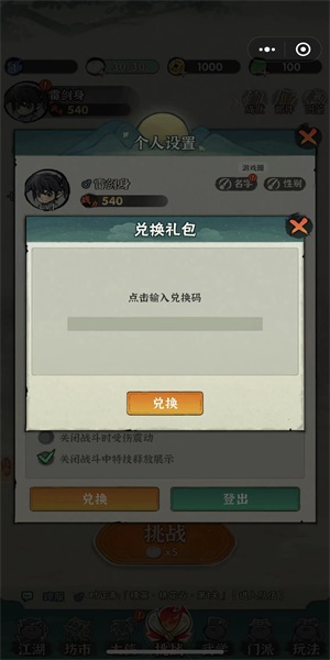 行俠仗義五千年兌換碼大全