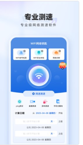WiFi網(wǎng)絡(luò)鑰匙APP最新版截圖4