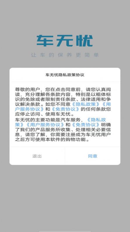車(chē)無(wú)憂(yōu)養(yǎng)車(chē)服務(wù)APP最新版截圖4