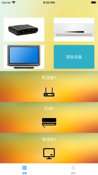 吉楠智能遙控器app最新版截圖2