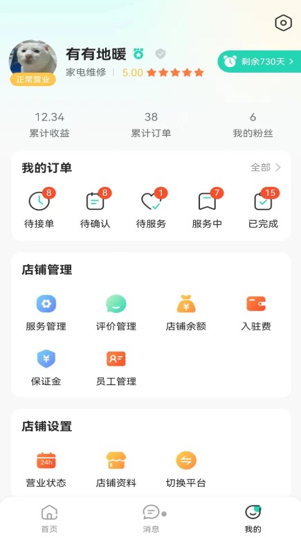有有服務家政APP最新版截圖1