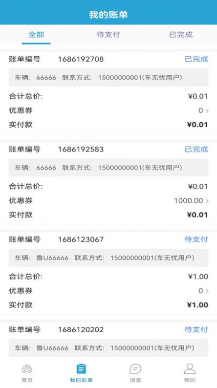 車(chē)無(wú)憂(yōu)養(yǎng)車(chē)服務(wù)APP最新版截圖2