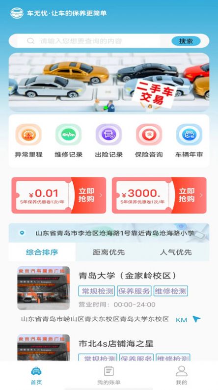 車(chē)無(wú)憂(yōu)養(yǎng)車(chē)服務(wù)APP最新版截圖1