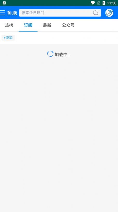 魚塘熱榜新聞資訊app下載手機(jī)版截圖1