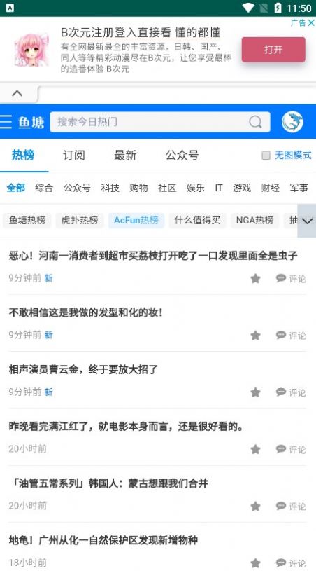 魚塘熱榜新聞資訊app下載手機(jī)版截圖3