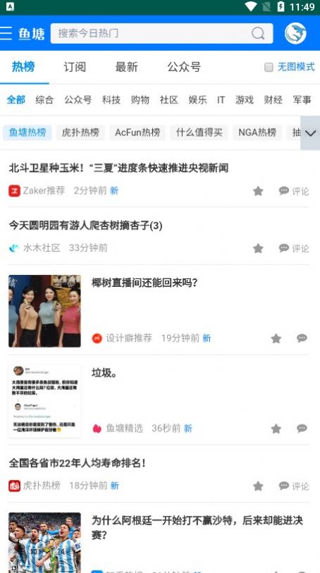 魚塘熱榜新聞資訊app下載手機(jī)版截圖4
