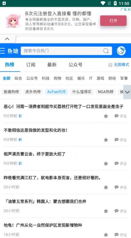 魚塘熱榜新聞資訊app下載手機(jī)版截圖7