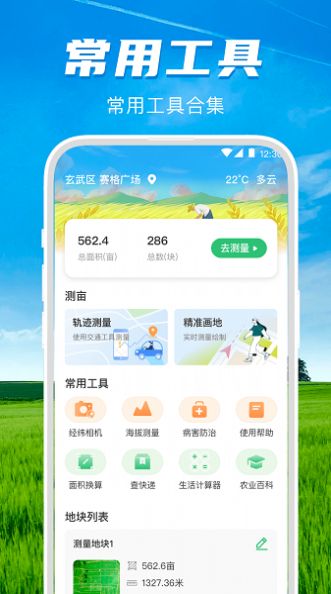 測畝儀測面積app安卓版截圖1