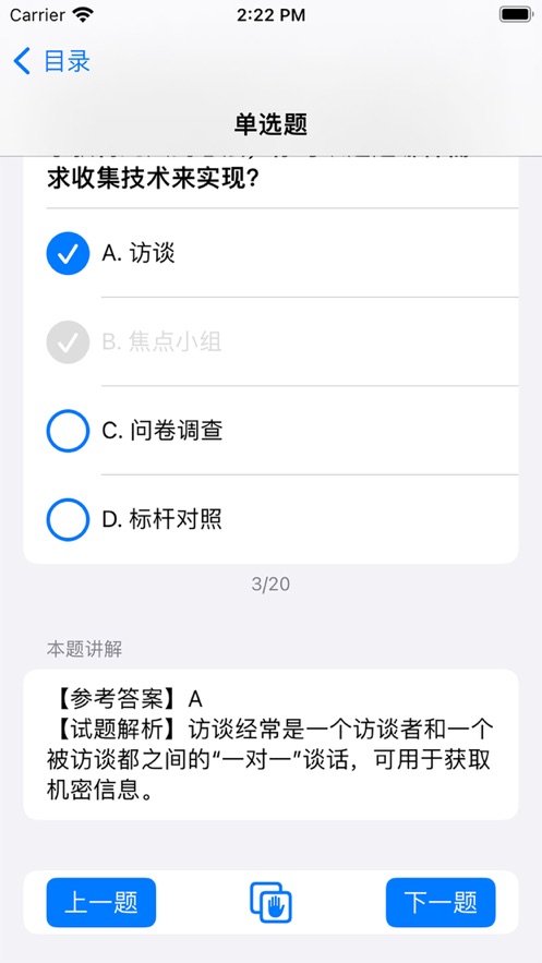 PMP刷題寶備考app下載截圖2