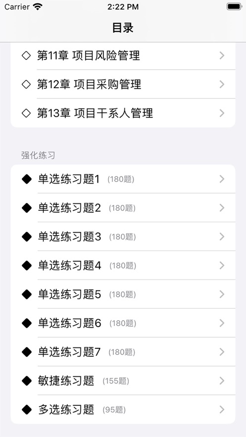 PMP刷題寶備考app下載截圖3