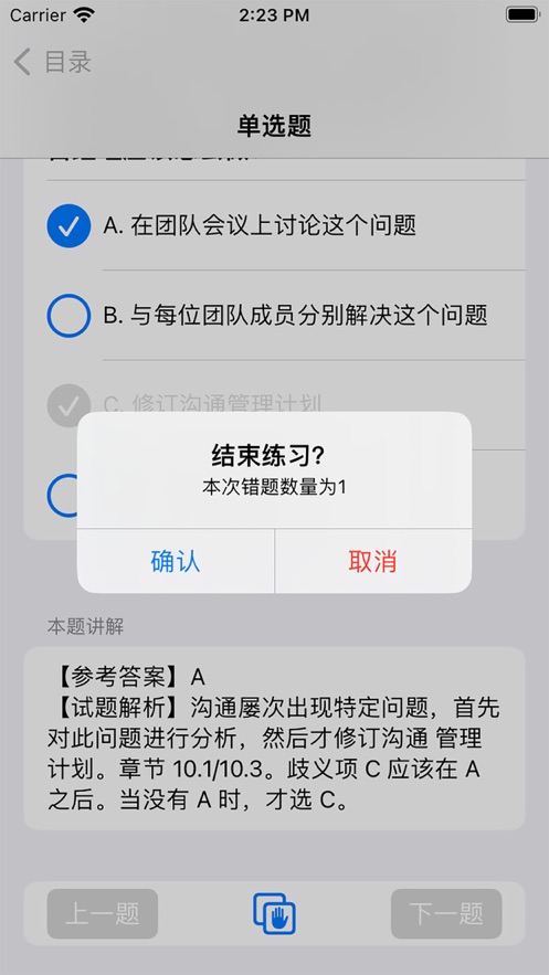 PMP刷題寶備考app下載截圖4
