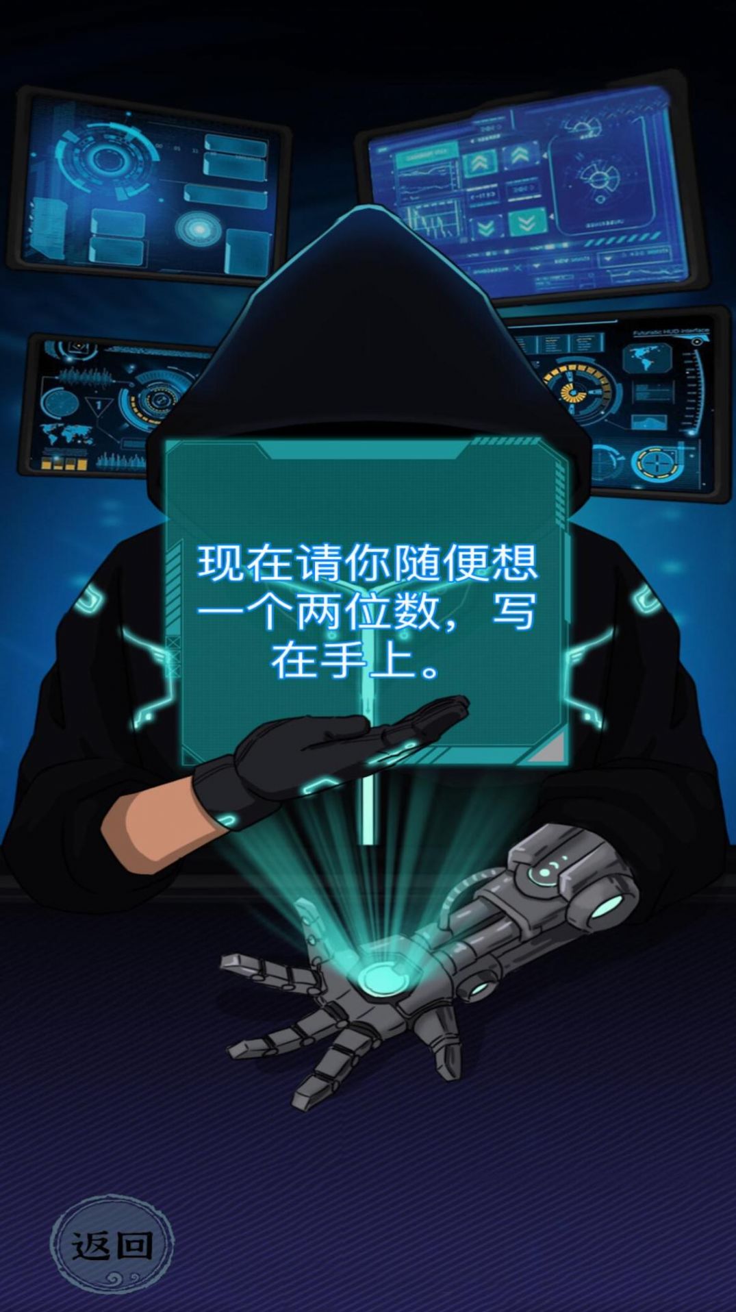 魔術(shù)惡搞解謎大師下載安裝最新版2023截圖2