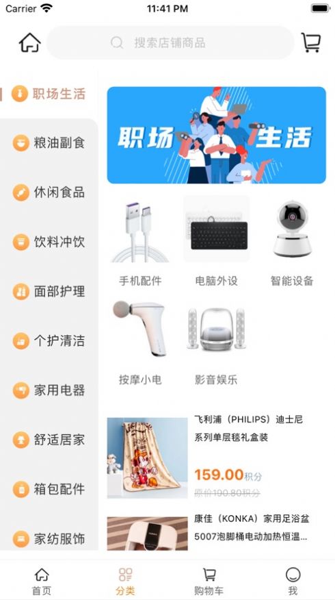 中禮益購企業(yè)福利商城app最新版截圖2