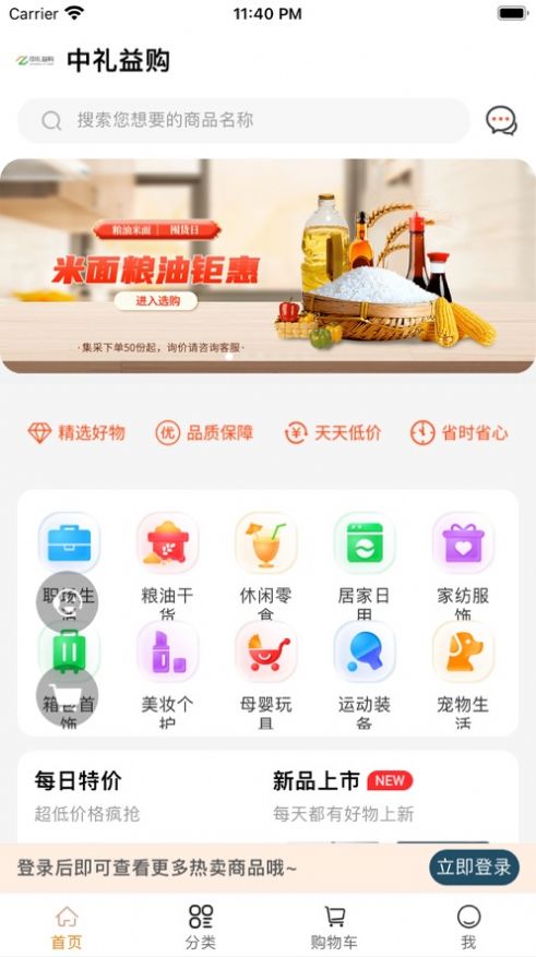 中禮益購企業(yè)福利商城app最新版截圖3