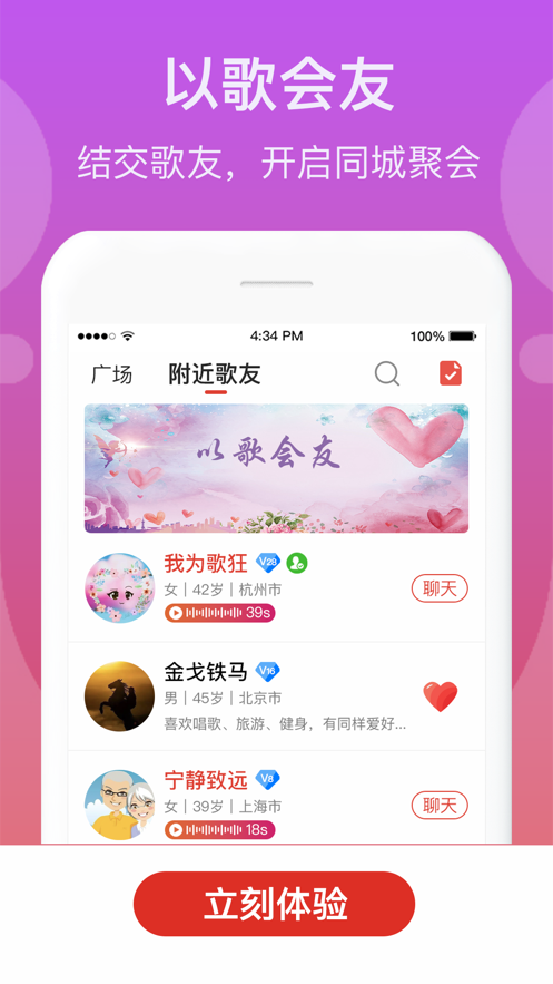 歌友记中老年K歌app版截图3: