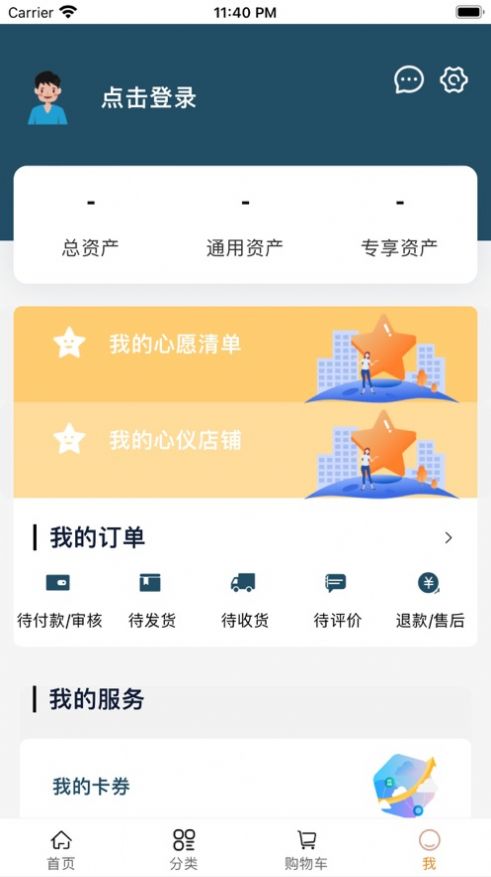 中禮益購企業(yè)福利商城app最新版截圖4