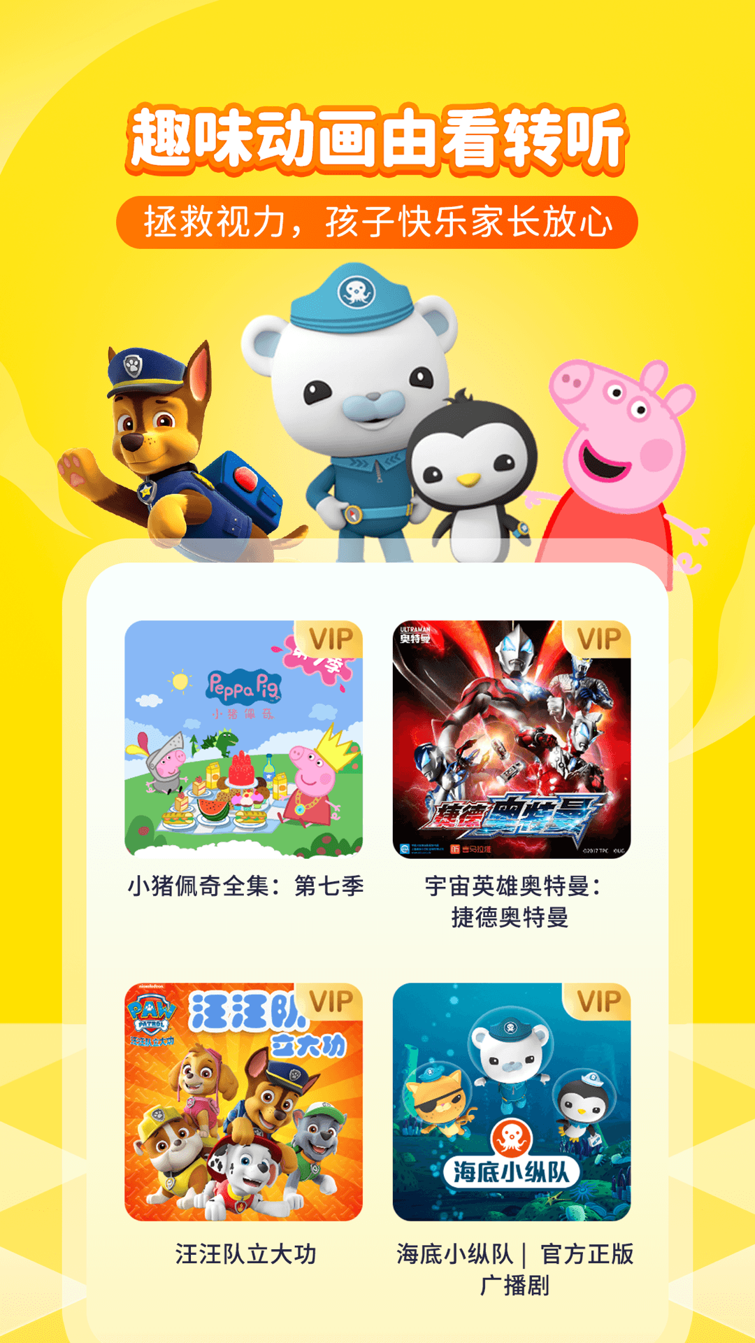 喜馬拉雅兒童聽書下載安裝截圖1