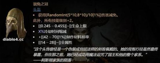 暗黑破壞神4軍帽是什么屬性 軍帽諧角之冠屬性選擇攻略