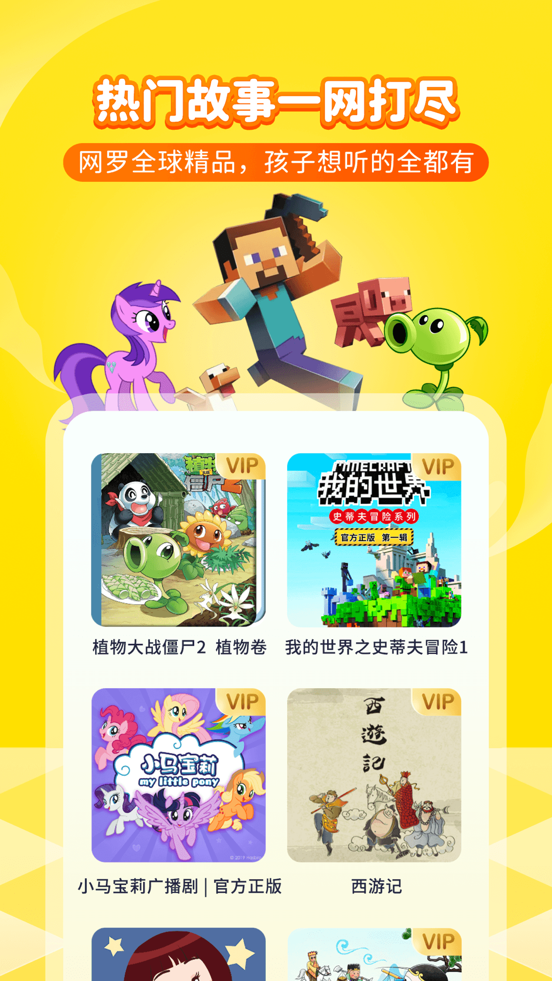 喜馬拉雅兒童聽書下載安裝截圖4