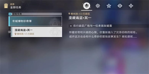 崩壞星穹鐵道漫藏海盜其一攻略 漫藏海盜其一任務(wù)圖文通關(guān)流程