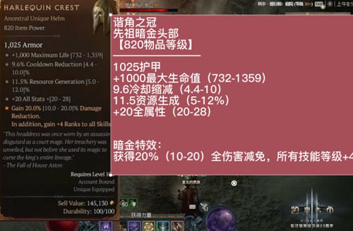 暗黑4軍帽屬性選擇哪個好  軍帽諧角之冠最強屬性加點選擇推薦[多圖]圖片2
