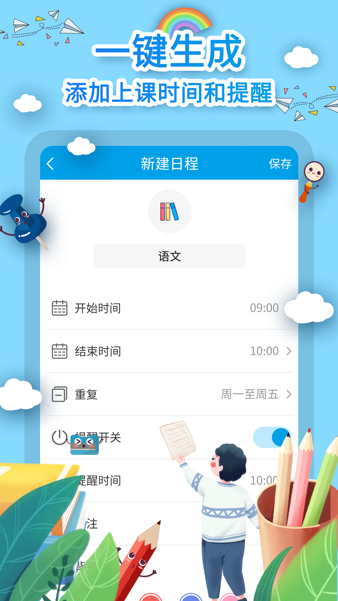 課程表制作app最新版截圖2
