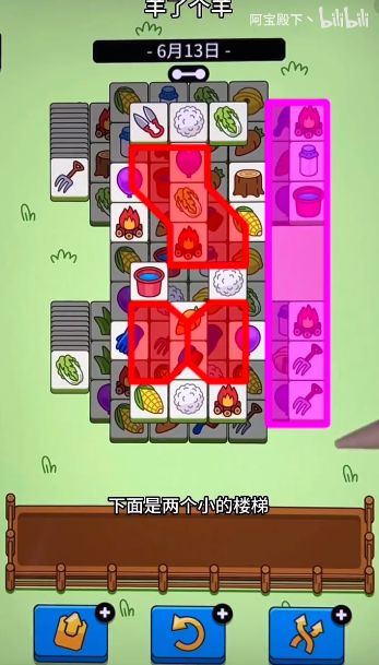 羊了個(gè)羊6.13關(guān)卡攻略 羊羊大世界6月13日每日一關(guān)通關(guān)流程