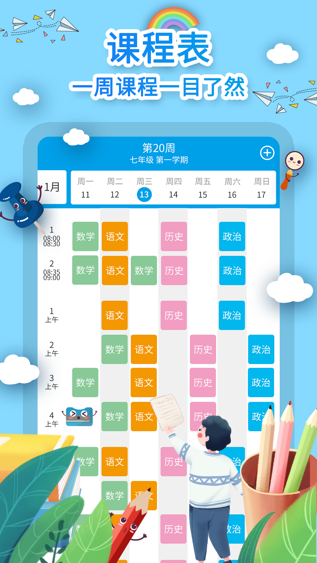 課程表制作app最新版截圖4