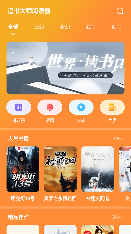 追書大師閱讀器APP最新版截圖1