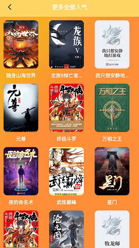 追書大師閱讀器APP最新版截圖3