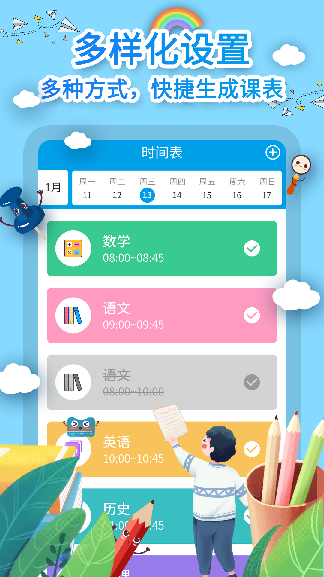課程表制作app最新版截圖1
