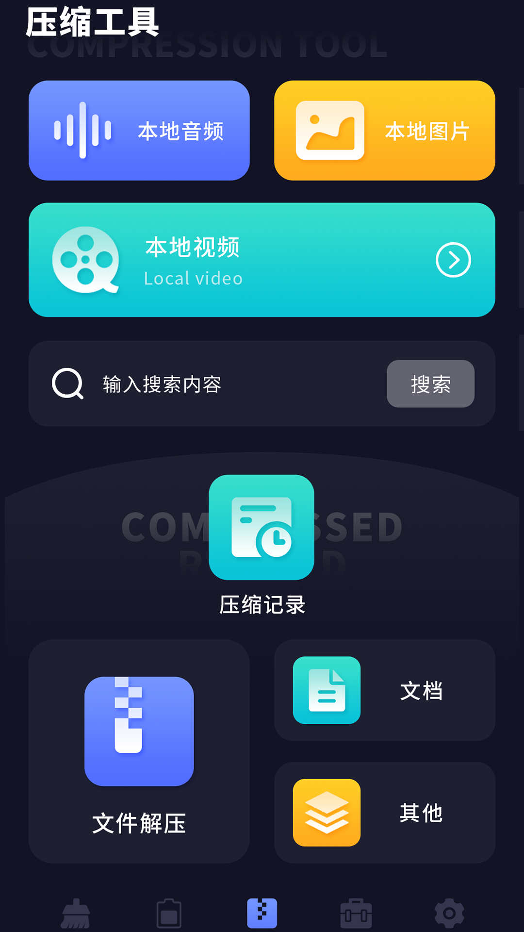 zip全能解壓縮app下載截圖3