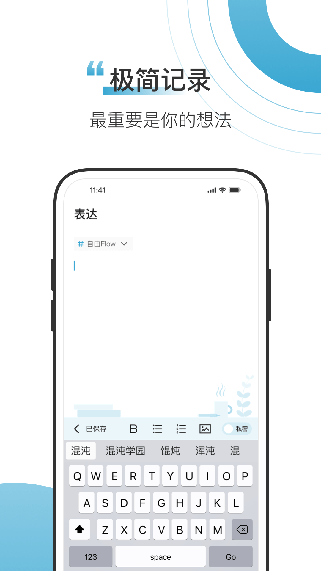 混沌Light極簡(jiǎn)記錄學(xué)習(xí)APP版截圖2