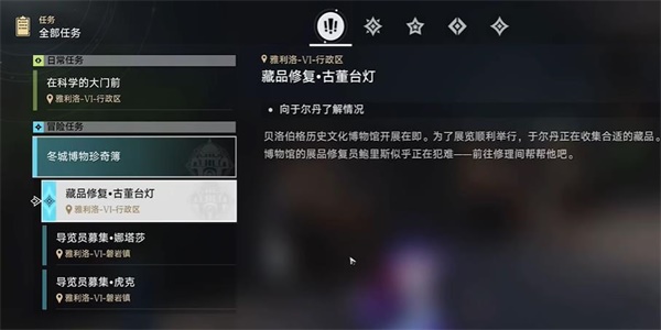 崩壞星穹鐵道藏品修復(fù)古董臺燈任務(wù)攻略 藏品修復(fù)古董臺燈任務(wù)完成方法