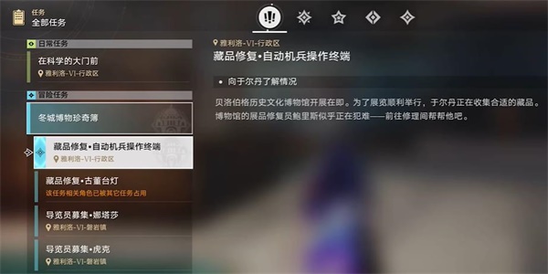 崩壞星穹鐵道自動(dòng)機(jī)兵操作終端任務(wù)怎么做 藏品修復(fù)自動(dòng)機(jī)兵操作終端任務(wù)攻略