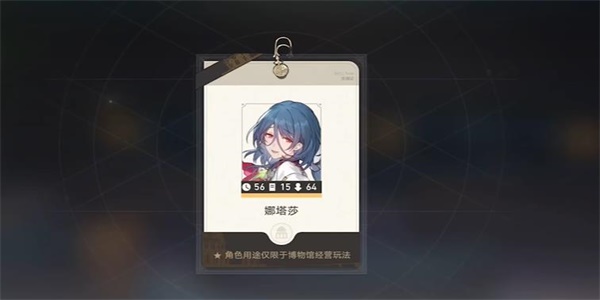 崩壞星穹鐵道導(dǎo)覽員募集娜塔莎任務(wù)攻略