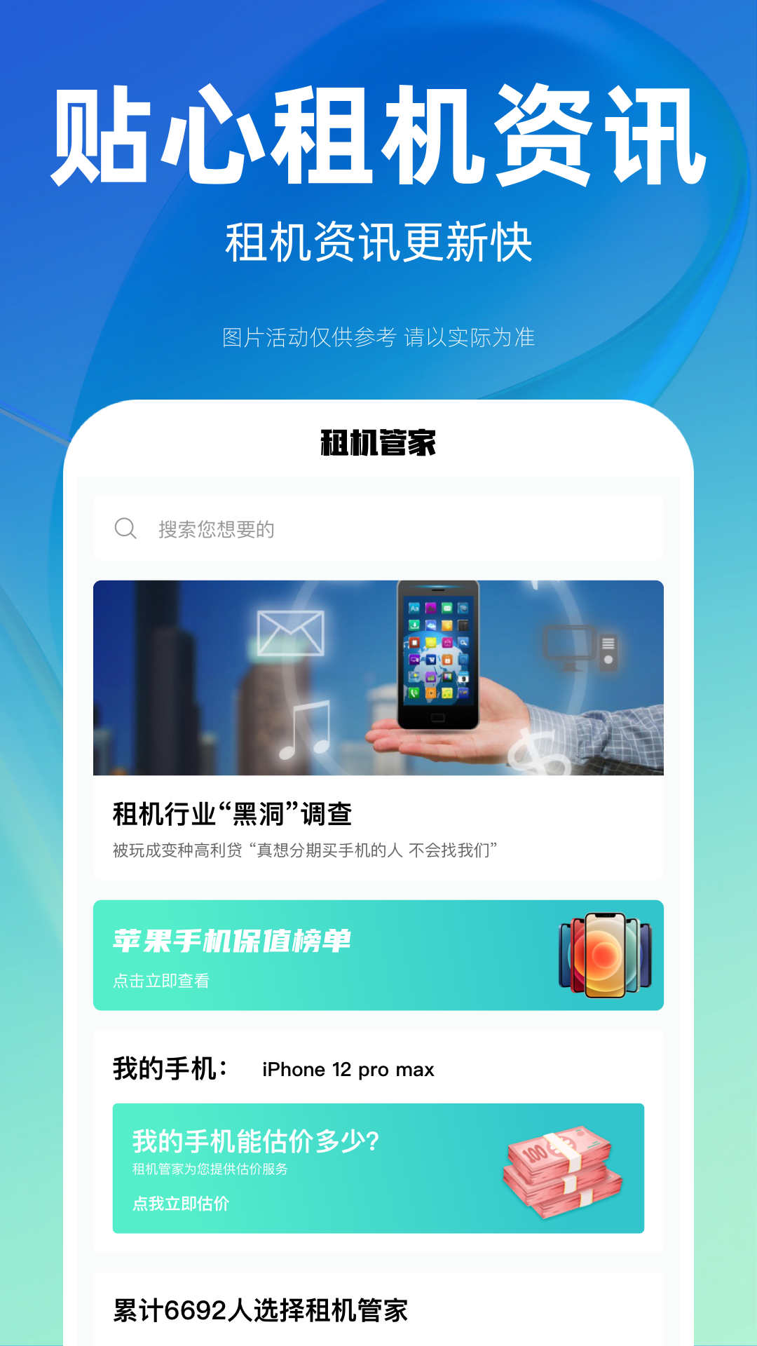 租機(jī)管家APP版截圖1