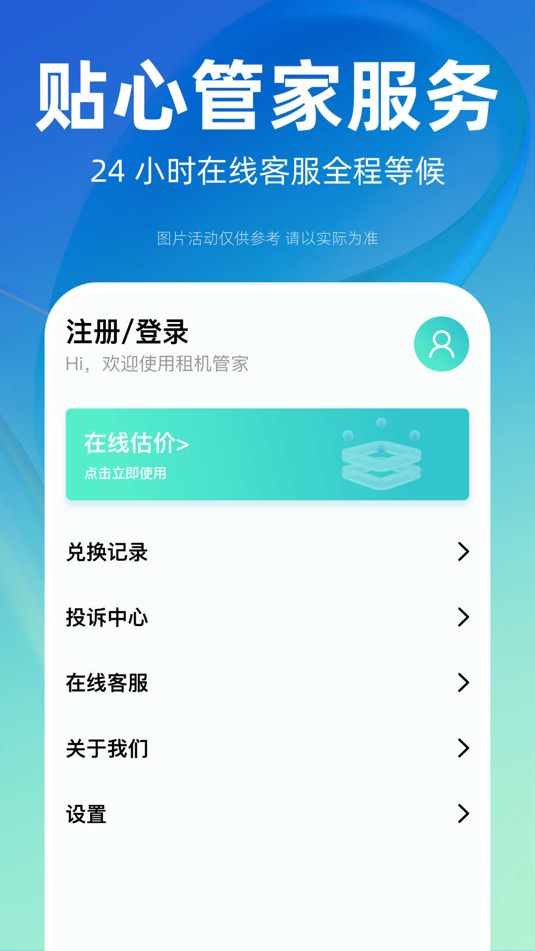 租機(jī)管家APP版截圖2